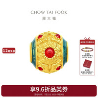 周大福 故宫福瑞亨通足金黄金转运珠 R35585