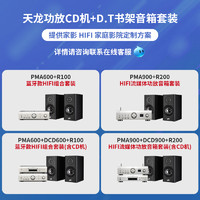 DENON 天龙 PMA600/DCD600/R100 R200音响套装家用HiFi书架音箱