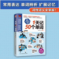 1天记50个单词（只需5步，真正体会1个单词的瞬间扩展力！）