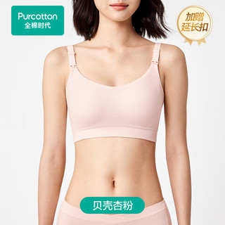 全棉时代哺乳文胸聚拢无痕不下垂内衣纯棉哺乳内衣薄款透气哺乳文胸 【 软支撑】贝壳杏粉 XL/C85(也适用于B85,D85)