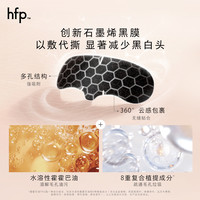 【晁然专享】hfp果酸去黑头鼻贴套装深层清洁黑白头