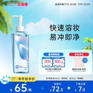 Bioré 碧柔 ioré 碧柔 自在轻透 卸妆油 200ml