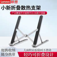 Lenovo 联想 适用拯救者小新支架铝合金增高可折叠R9000p/r7000散热支架pro16/pro14笔记本底座通用