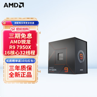 AMD 锐龙系列 R9-5950X CPU处理器 16核32线程 3.4GHz