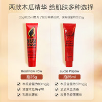 Real Paw Paw LUCAS' 番木瓜膏 25g