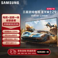 三星 SAMSUNG 玄龙骑士Z9 65英寸 3+64 无开机广告 超薄4K 120Hz