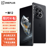 OnePlus 一加 12 旗舰手机 一加12 岩黑 16+1T