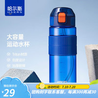 哈尔斯运动水杯大容量男女Tritan材质吸管杯加厚耐摔便携塑料杯子 蓝色650ml