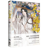 中信天官赐福漫画版5 天官赐福漫画版+天官赐福小说全套实体书全三册 墨香铜臭 三款手写印签、豪华书盒等 全套天官赐福 单本：天官赐福 漫画版1 天官赐福