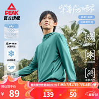 匹克紫薯防晒衣丨冰丝皮肤风衣男2024夏季抗紫外线防晒运动外套 浅湖绿- XL