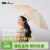 蕉下（beneunder）雨伞全自动可折叠女士雨伞反向拒水双人伞大伞面三折伞RP63524 浅梨