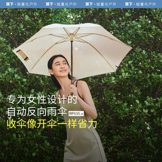 蕉下（beneunder）雨伞全自动可折叠女士雨伞反向拒水双人伞大伞面三折伞RP63524 浅梨