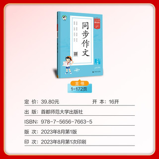 53小学基础练 语文 同步作文 六年级上册 2025版 适用2024秋季 【语文】同步作文