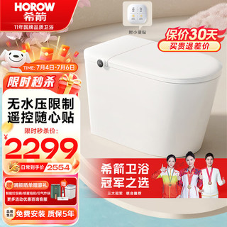 HOROW 希箭 智能马桶一体机S30低水压限制全自动翻圈翻盖坐便器