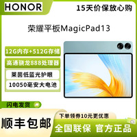 HONOR 荣耀 平板MagicPad13 13英寸平板电脑 16G+512G