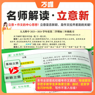 【2025】万唯中考满分作文2024人教版初中作文素材初一二三语文写作模板七八九年级名校优秀高分范文精选万维教育店 【高分作文+名师教你改作文】2本