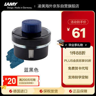 LAMY 凌美 T52BB 钢笔墨水 蓝黑色 50ml