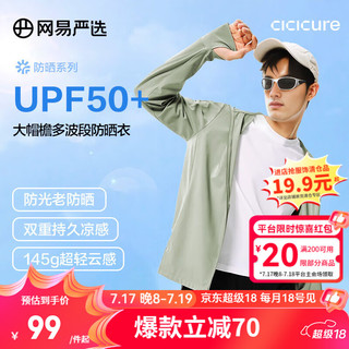 YANXUAN 网易严选 UPF50+冰盾防晒衣男夹克外套凉感大帽檐-碧山绿