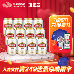 yanjingbeer燕京啤酒燕京u8经典罐330ml12罐整箱装