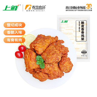 上鲜 脆皮香骨鸡架 1.2kg 腌制鸡架鸡肉鸡块空气炸锅小吃夜宵冷冻清真