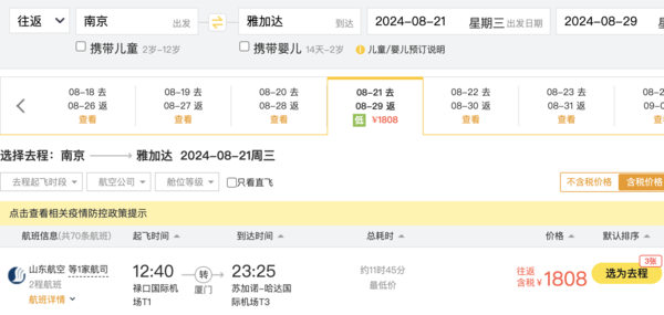 大降！暑假1.5k+飞印尼！山航 全国多地=雅加达往返机票