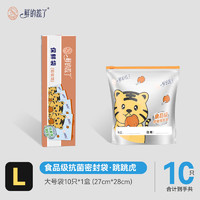 鲜的蕊了 铝钛箔保鲜袋自封袋食品级家用婴儿密封袋冷冻冰箱密封袋 大号袋10只（跳跳虎）