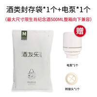 TONGYUE 桐悦 封酒专用茅台封酒袋真空袋密封白酒整箱保存加厚热缩膜封口蜡封储 真空封酒袋*1个|带电泵