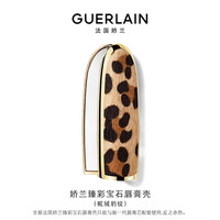 GUERLAIN 娇兰 臻彩宝石唇膏壳 呢绒豹纹