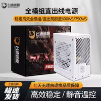 SPEEDCRUISER/台速巡舰 全新台速巡舰全模组SFX电脑电源/稳定高效足额输出额定600W静音