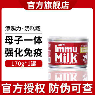 添赐力 慕斯奶糕罐头 猫咪牛初乳免疫增肥发腮主食罐头 1罐 170g*5