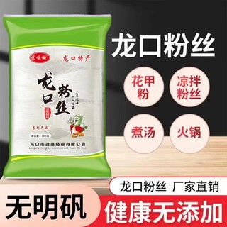 悦味秧烟台龙口特产绿豆粉丝500g/袋酸辣粉花甲速食粉丝麻辣烫
