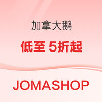 JOMASHOP 加拿大鹅专场！