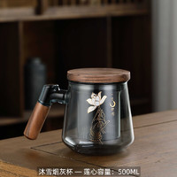 Quandu 全度 玻璃泡茶杯过滤沏茶杯茶水分离个人办公茶道喝茶木把水杯 沐雪莲心杯灰色 500ml 1只