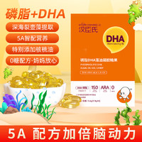 High Change 汉臣氏 磷脂DHA藻油凝胶糖果5a智配营养配方DHA+磷脂双重提升DHA6粒（尝鲜装）