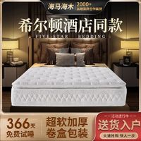 海马海木 希尔顿店乳胶床垫超软2米乘2.2米家用软垫30CM超厚席梦思床垫