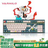 VARMILO 阿米洛 中国娘魅系列问鹤键键盘机械游戏键盘年终礼品键盘 凯华臻静轴(蓝牙+2.4G+有线)