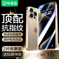 毕亚兹【加强版电镀2片】苹果15ProMax钢化膜 iphone15promax手机贴膜 高清全覆盖无白边玻璃前膜 JM874