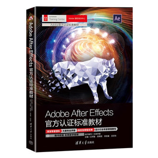 ADOBE AFTER EFFECTS认证标准教材