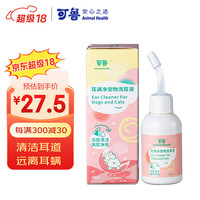可鲁 耳螨滴耳液狗狗猫咪除耳螨消炎止痒耳朵清洁耳痒耳臭耳垢清洁耳漂50ml