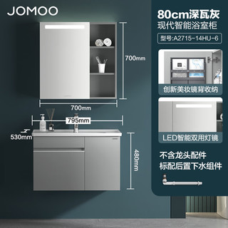 值选：JOMOO 九牧 智能镜柜  卡其灰