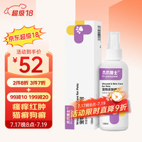 爪爪博士皮肤病喷剂猫咪狗狗皮肤病喷雾猫癣狗癣真菌感染掉毛消炎