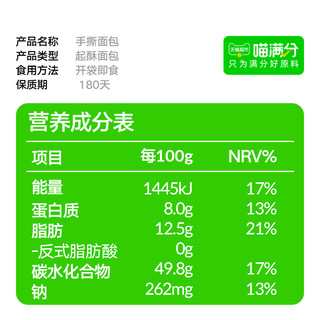 喵满分自有品牌手撕面包400g*2箱