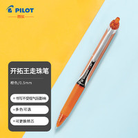 PILOT 百乐 BXRT-V5 按动中性笔 橙色 0.5mm 单只装