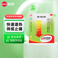 安瑞克 布洛芬颗粒0.2g*10袋 缓解轻至中度疼痛 头痛 关节痛 偏头痛 牙痛 痛经或普通感冒 流行性感冒