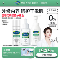 Cetaphil 丝塔芙 舒缓修护面霜45ml+小云朵洁面200ml+自修精华30ml温和清洁敏感肌