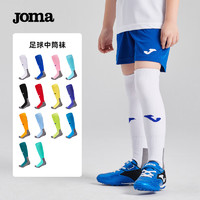 Joma 荷马 足球袜长筒儿童加厚毛圈底防滑耐磨透气足球运动袜跑步篮球训练袜 白色 S丨20-22cm