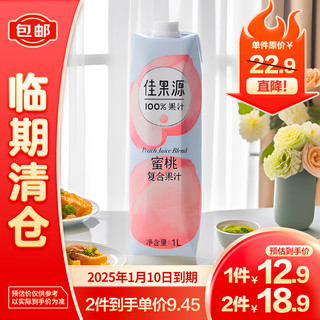 佳果源 100%蜜桃复合果汁1L