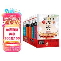 漫画中国全10册儿童中国历史绘本小一二三年级课外书史记漫画故事