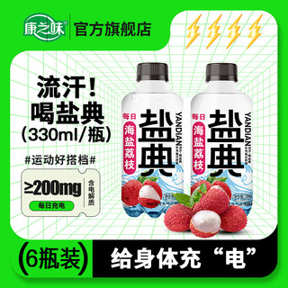 康之味 电解质水 海盐荔枝味 330ml*6瓶