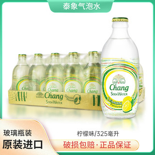 泰象苏打水原味整箱泰国CHANG牌气泡水青柠檬味无糖饮料325ml 【特惠畅饮装】柠檬味325ml*12瓶